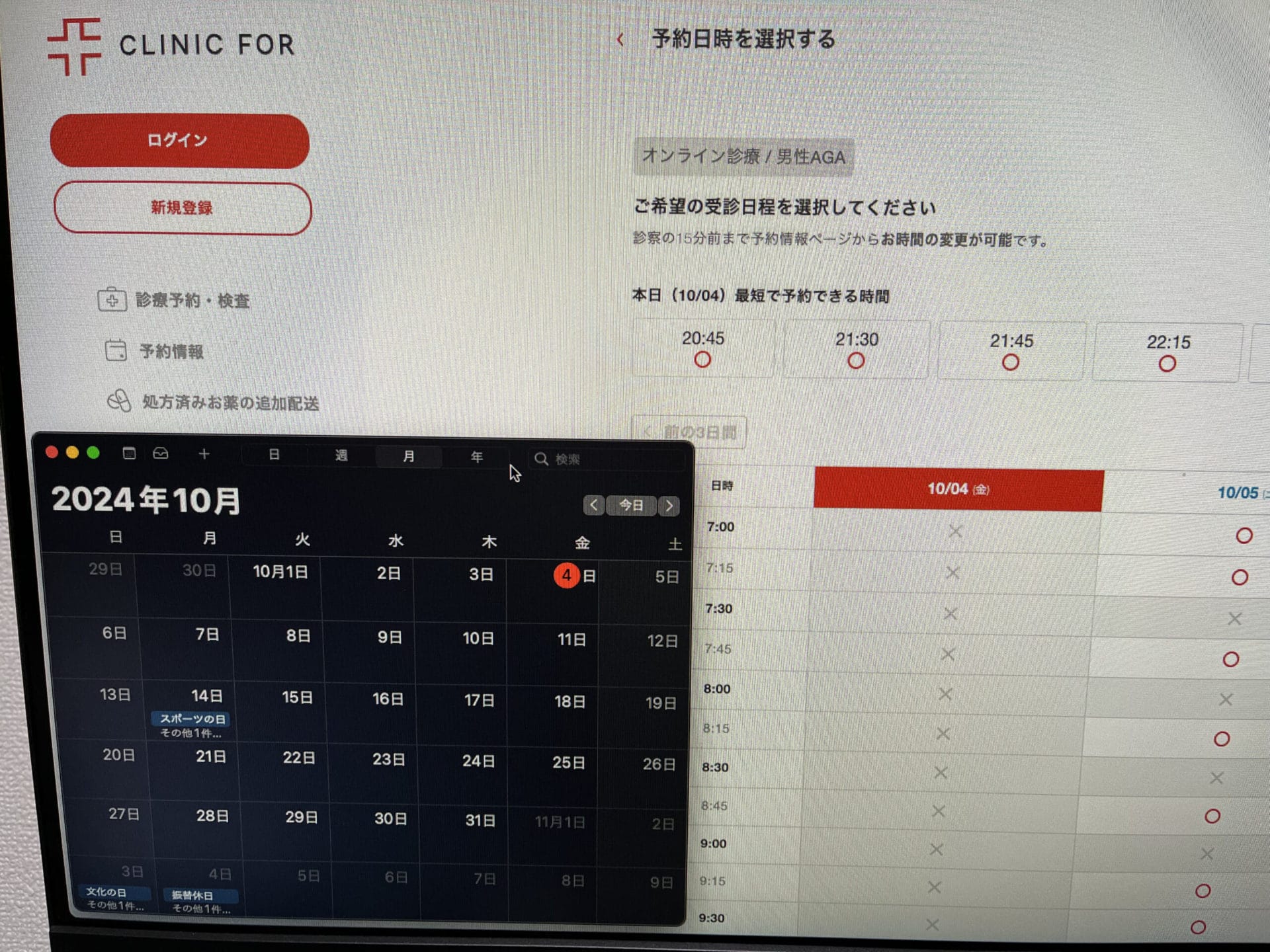 クリニックフォアの予約ページとカレンダー